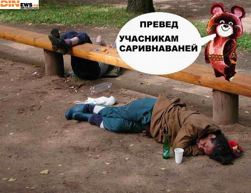 Олимпийцы! Гы! :))