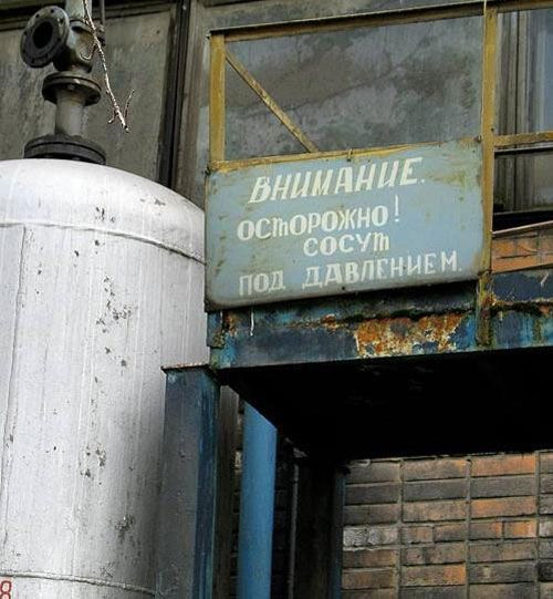 Внимание! Сосут под давлением!
