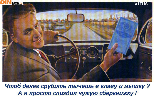 Чтоб денег срубить тычешь клаву и мышку?