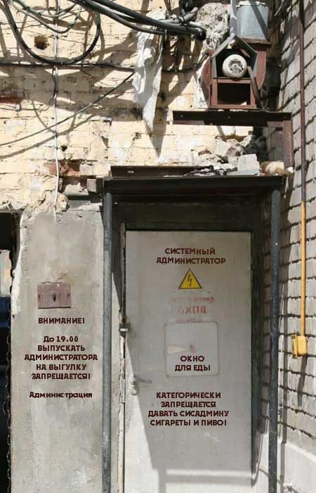 Рабочее место системного администратора...