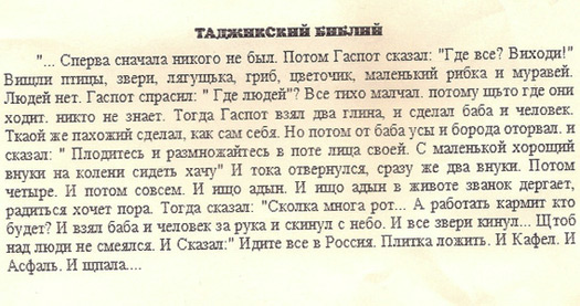 Таджикский библий