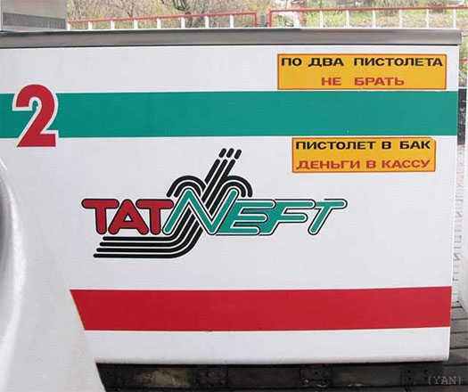 TatNeft жжот!