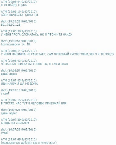 ICQ-шные терки
