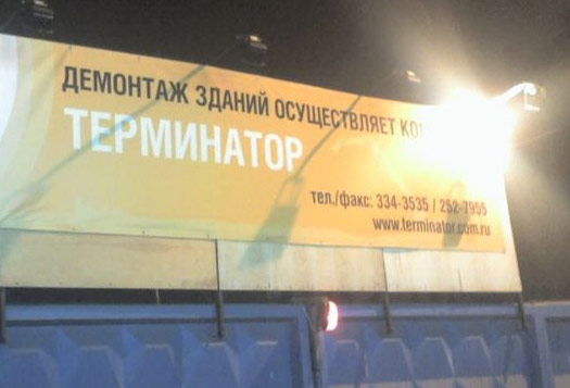 Терминатор вернулся...