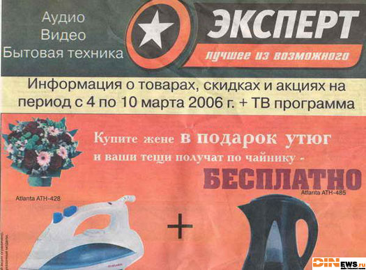 Купите жене в подарок утюг и ваши тещи получат по чайнику...