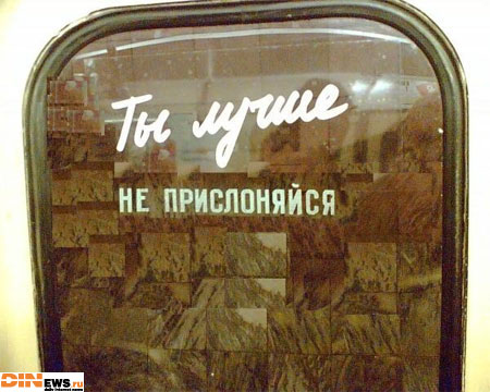 Ты лучше... не прислоняйся!!! :)))