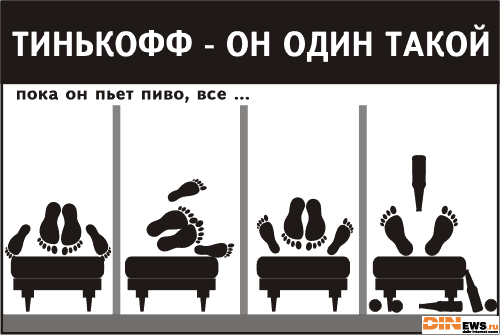 Тинькофф - он один такой