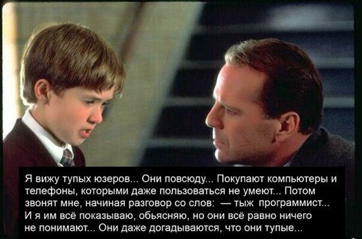 Я вижу тупых юзеров...