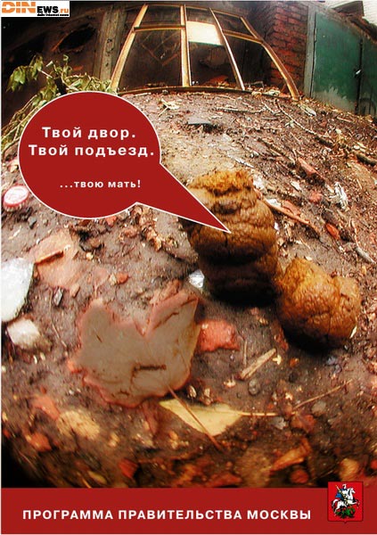 Твой двор. Твой подъезд...