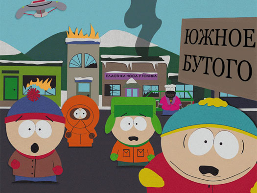 Южное Бутого...