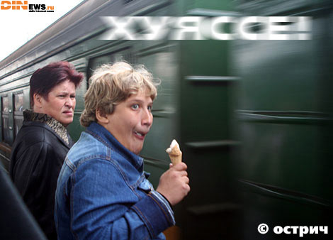 ...уясе!!!...