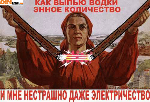 Как выпью водки...