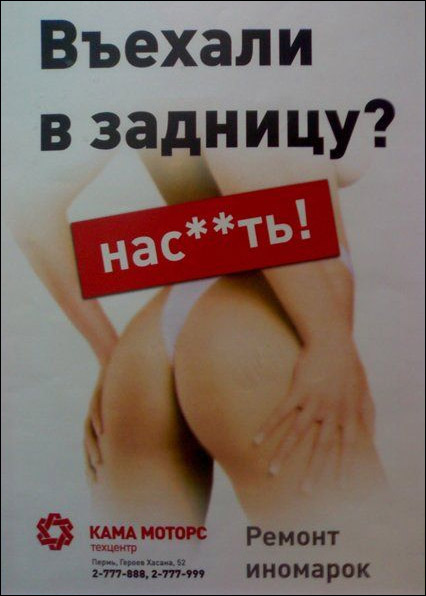 Въехали в задницу?