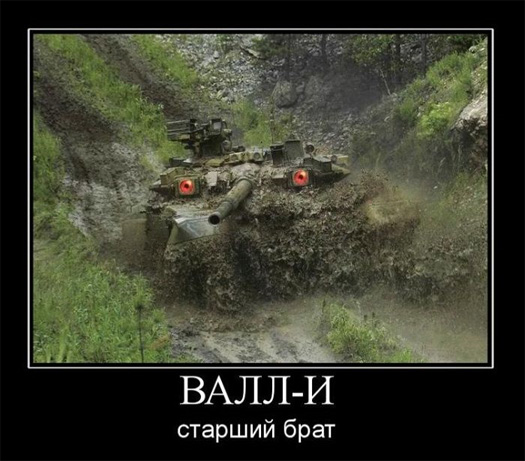 Старший брат ВАЛЛ-И