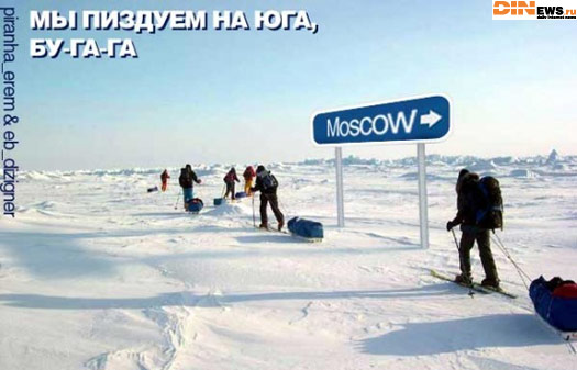 Хочу на юг! Бу-га-га! :)