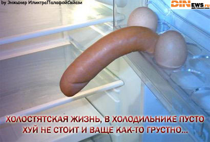Холостяцкая жизнь...