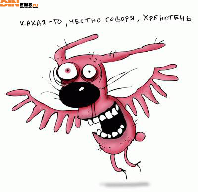 Какая-то, честно говоря, хренотень...