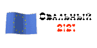 Овальный 2120