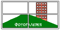 Фотогалерея Lionovsky