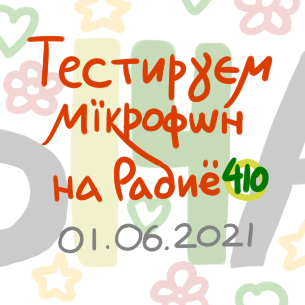 1 июня 2021