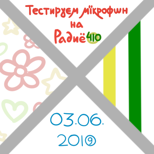 3 июня 2019