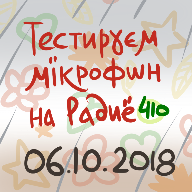 6 октября 2018
