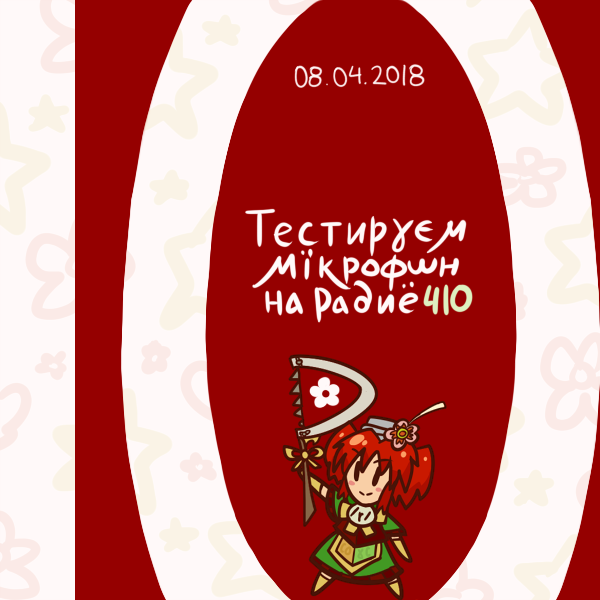 8 апреля 2018