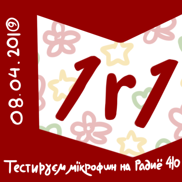 8 апреля 2019