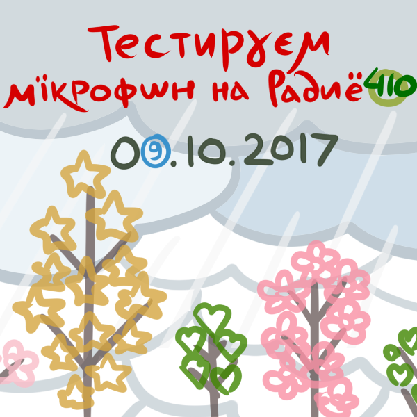 9 октября 2017