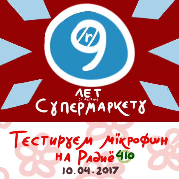 10 апреля 2017