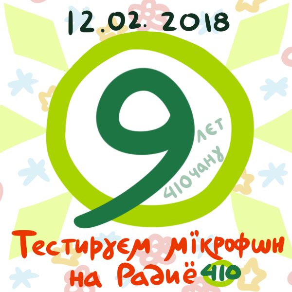 12 февраля 2018