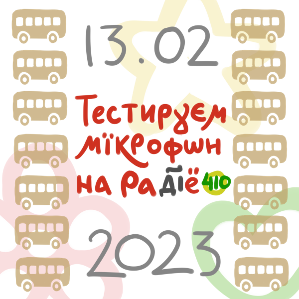 13 февраля 2023