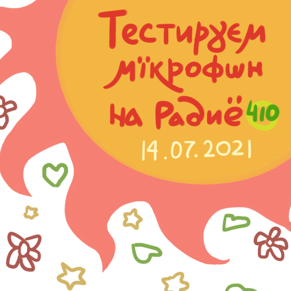 14 июля 2021