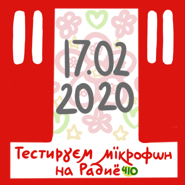 17 февраля 2020