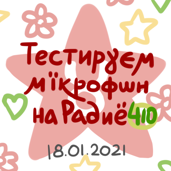 18 января 2021