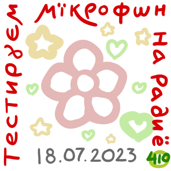 18 июля 2023