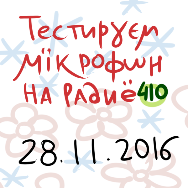 28 ноября 2016