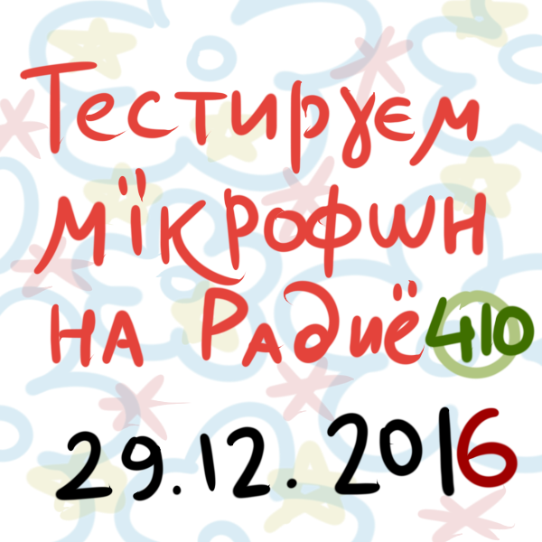29 декабря 2016