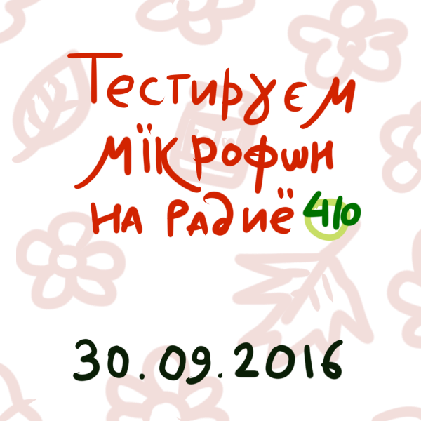 30 сентября 2016