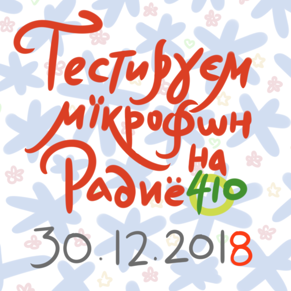 30 декабря 2018