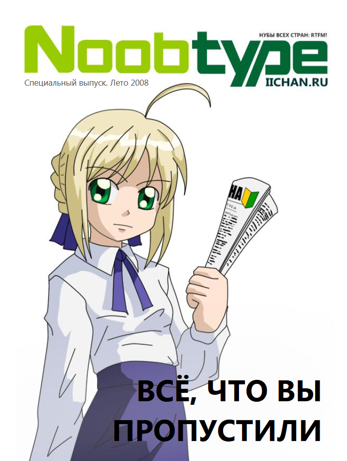 Лето-2008