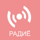 Тестируем мїкрофѡн на Радиё 410