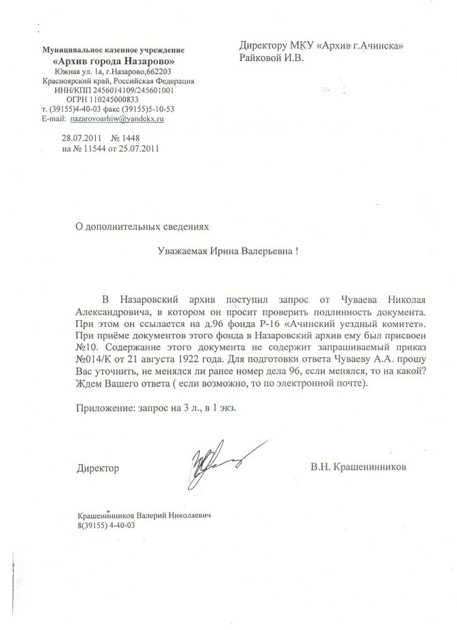 скан ответа