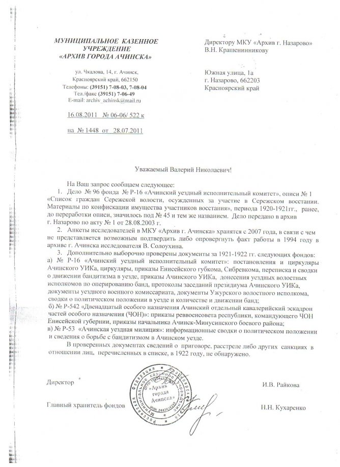 скан ответа