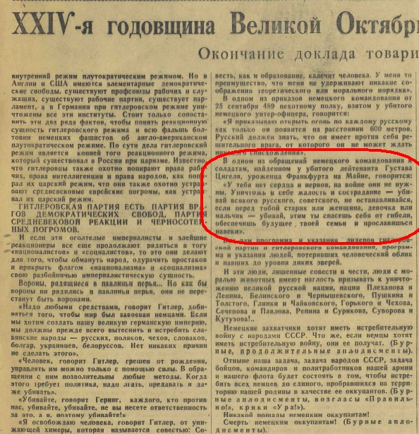 Речь Сталина